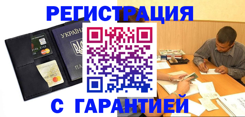 прописка штамп в Кораблино